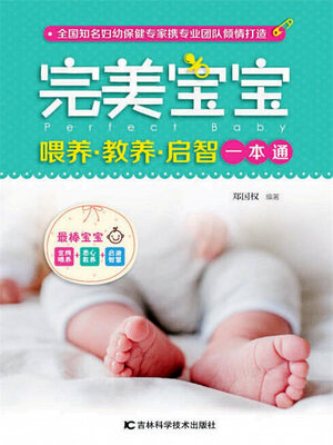 cover image of 完美宝宝喂养·教养·启智一本通
